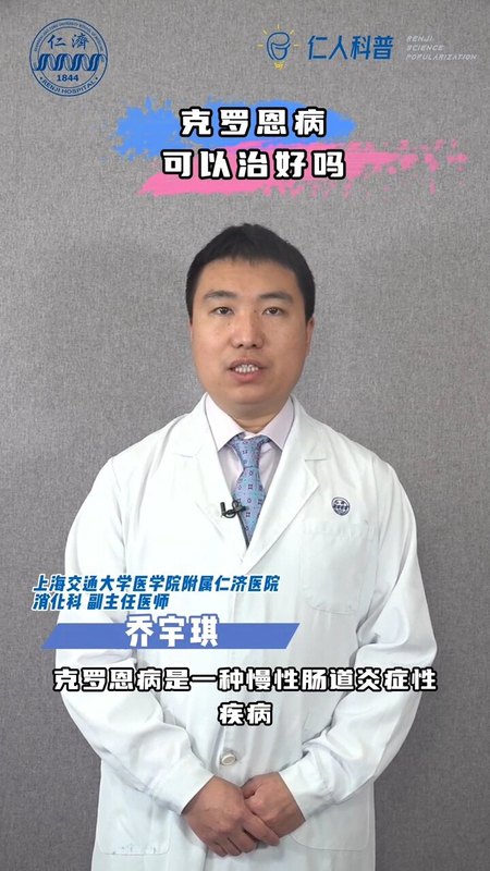 克罗恩病可以治好吗？