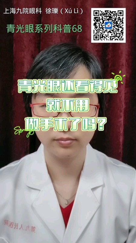 青光眼还看得见就不用做手术了吗？
