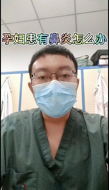 孕妇患有鼻炎怎么办？