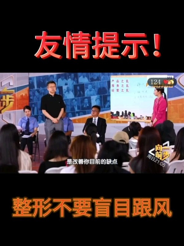 郭鑫医生受邀北京卫视《向前一步》谈盲目整形的危害