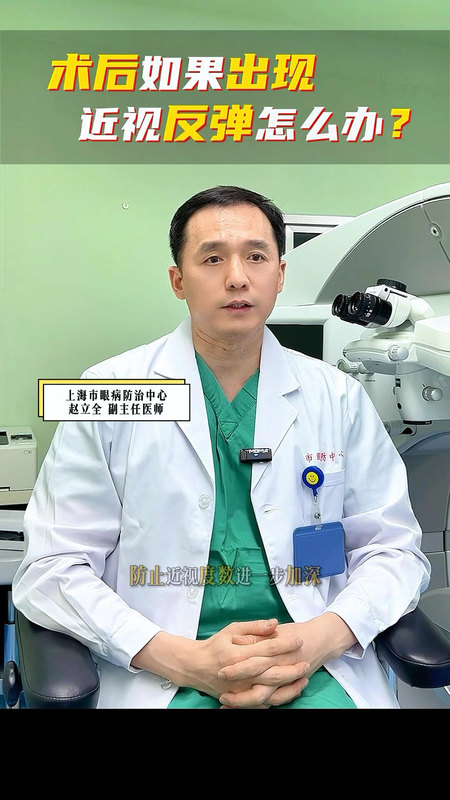 近视手术后如果出现度数反弹，该怎么办？