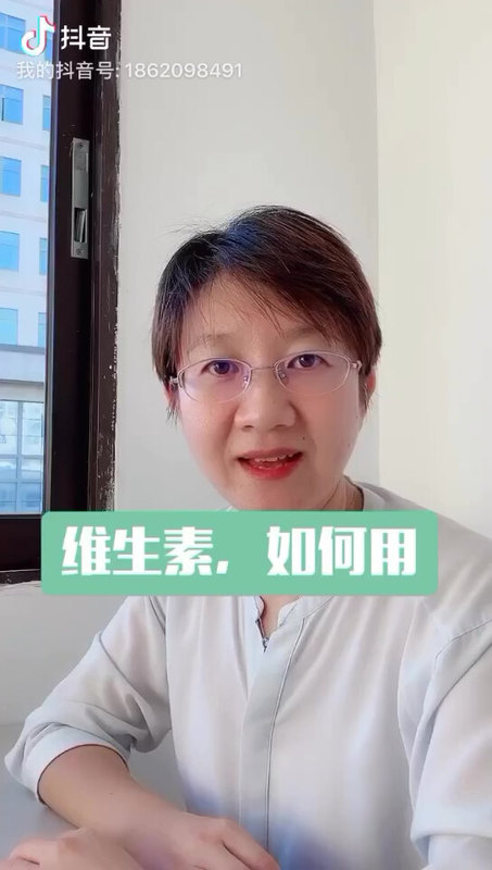 维生素，人体必需，如何用？