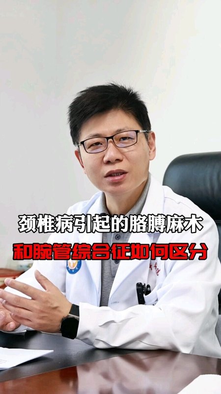上周有个患者胳膊麻木，疼痛。 在当地一直按照腕管综合征治疗，最后做了手术症状也没改善。门诊查体结合影