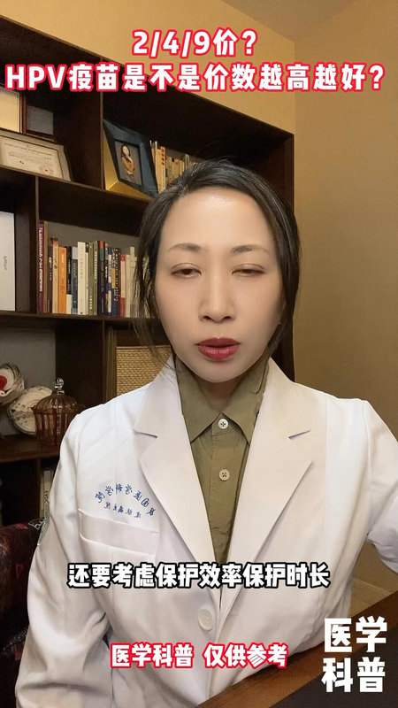 接种HPV疫苗是不是价数越高越好？