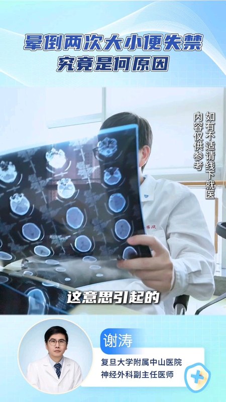 突发晕厥，原因为何？