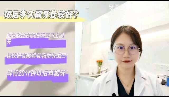 饭后应该马上刷牙吗？
