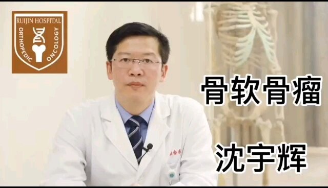 骨软骨瘤疾病的科普介绍