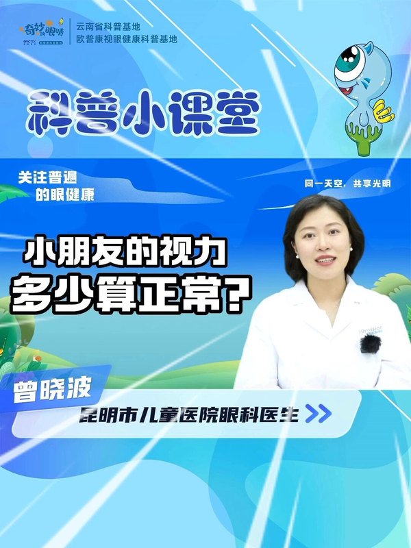 小朋友的视力多少算正常？