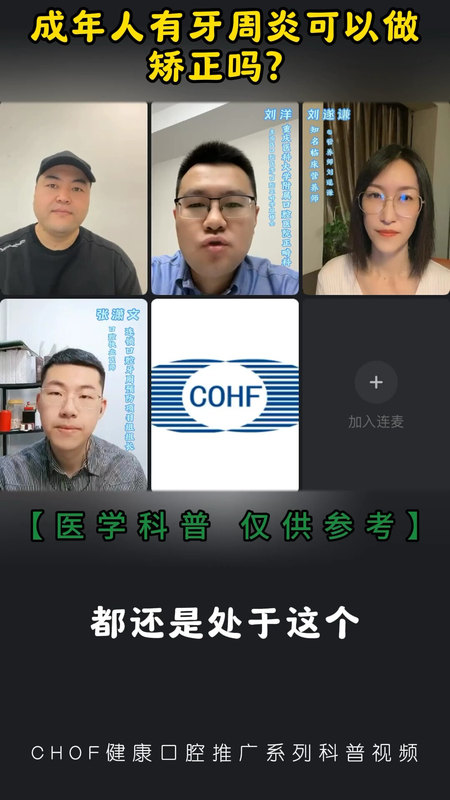 牙周炎可以做正畸吗?