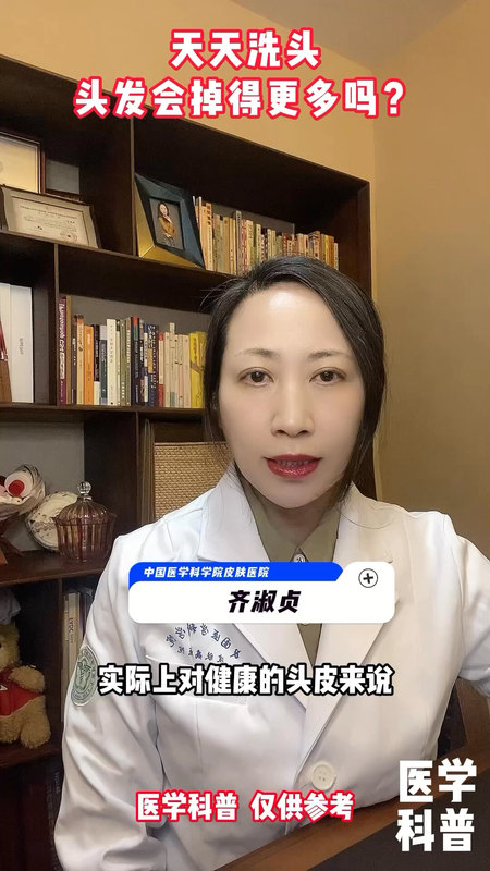 天天洗头，头发会掉的更多吗？