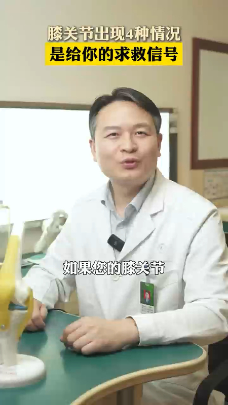 膝关节出现这四种情况，是给你的求救信号 ＃健康的答案