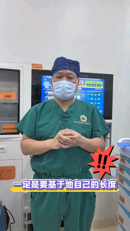 阴茎假体（人工海绵体）植入可以无限延长增粗？
                    如何测量长度？演示增粗？