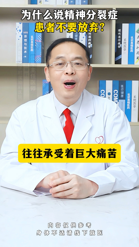 为什么说精神分裂症患者不要放弃