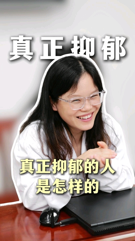 真正抑郁的人是怎么样的