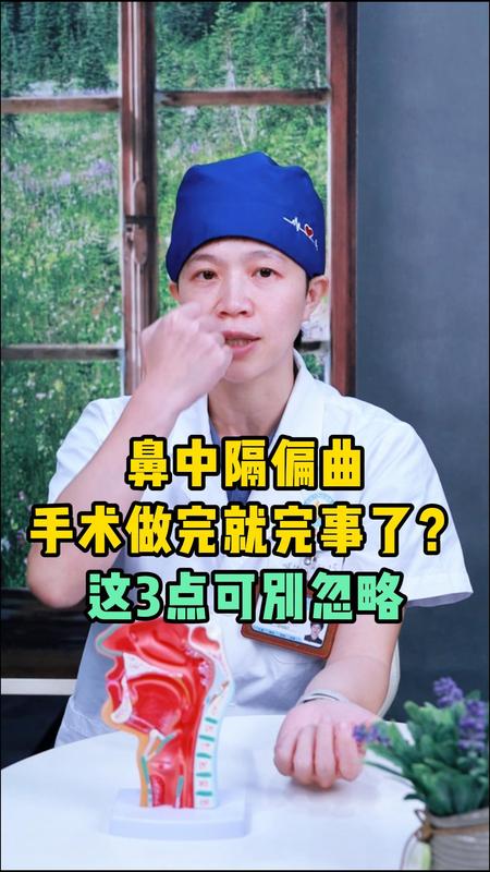 鼻中隔偏曲手术做完就完事了？这3点可别忽略