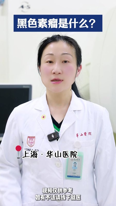 黑色素瘤是什么？