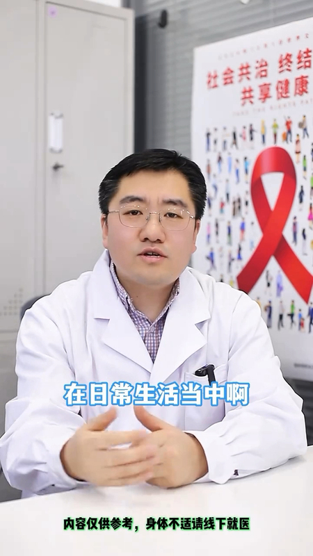 拒绝歧视艾滋病患者