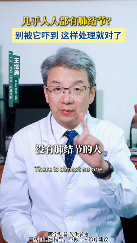 几乎人人都有肺结节？这样处理就对了！