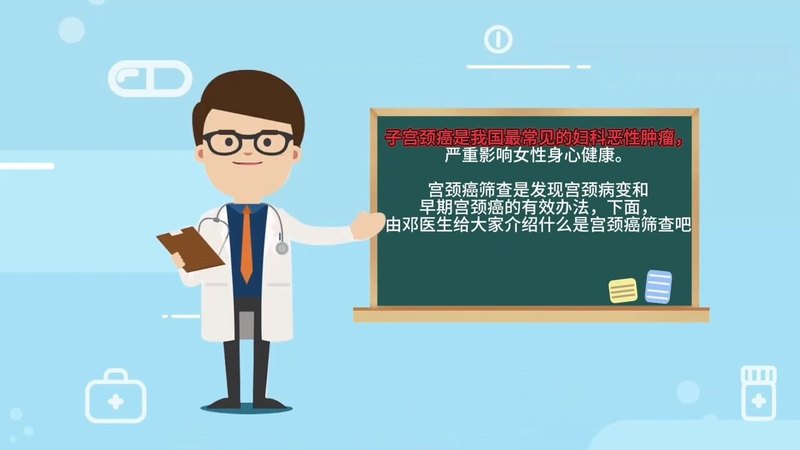 什么是宫颈癌筛查