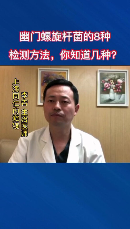怎么检测幽门螺杆菌？