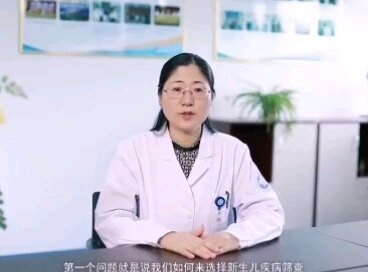 新生儿筛查答家长疑