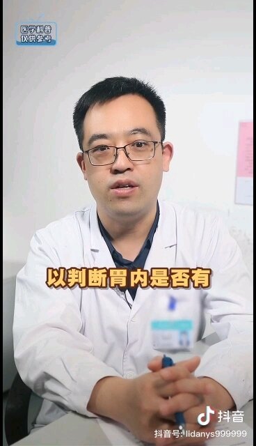幽门螺旋杆菌的判断