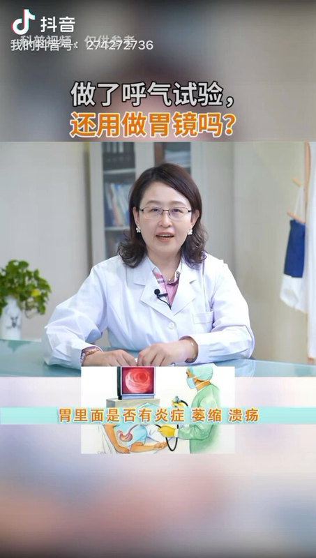 做了呼气试验，还用做胃镜吗？