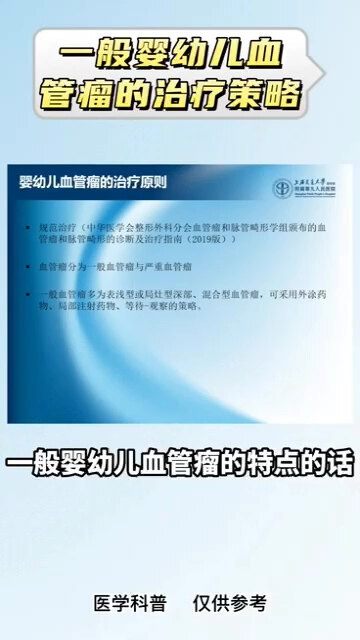 9、一般婴幼儿血管瘤治疗策略