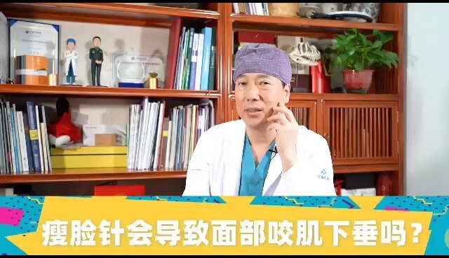 瘦脸针会导致面部咬肌下垂吗？