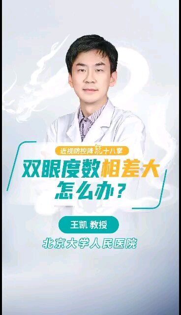 双眼度数差距大怎么办？