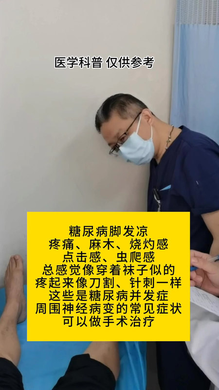 糖尿病并发症周围神经病变常见的症状有麻木，疼痛，烧灼感，发凉等