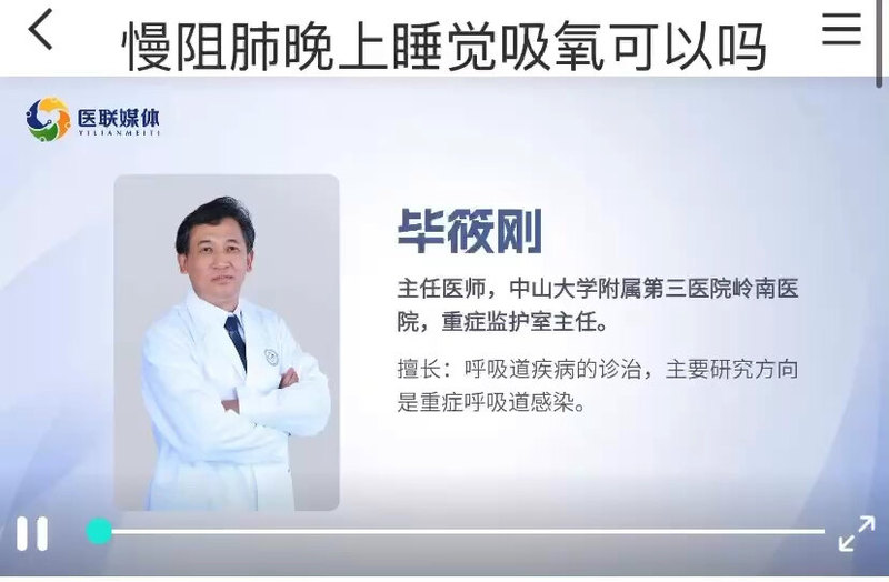 慢阻肺需要吸氧吗