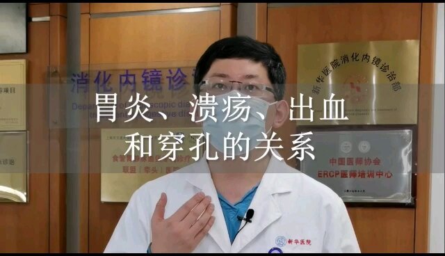 胃炎，胃溃疡，胃出血，胃穿孔的简单理解