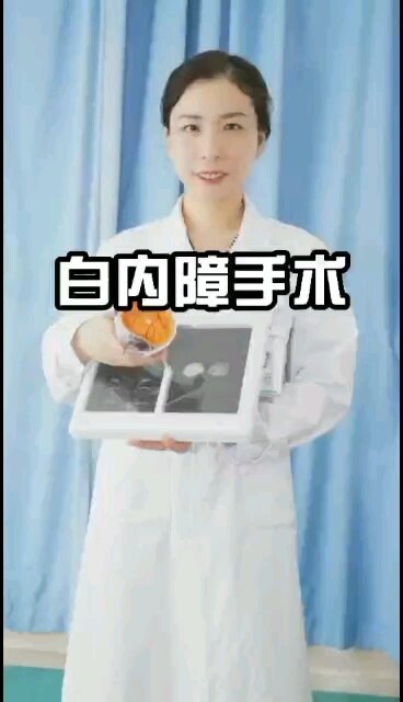 准备做白内障手术了，要注意些什么？