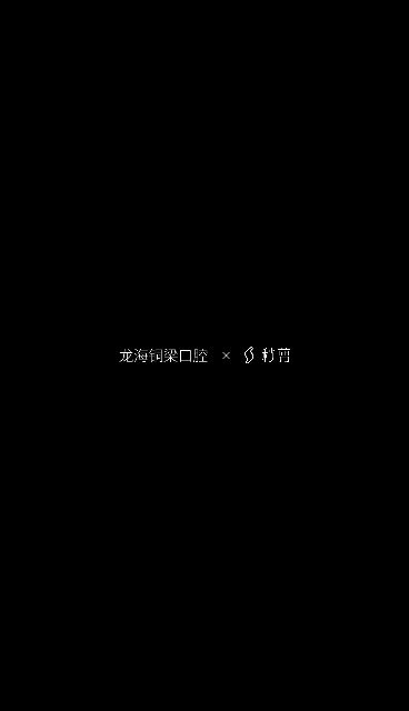 缺牙要及时修复。