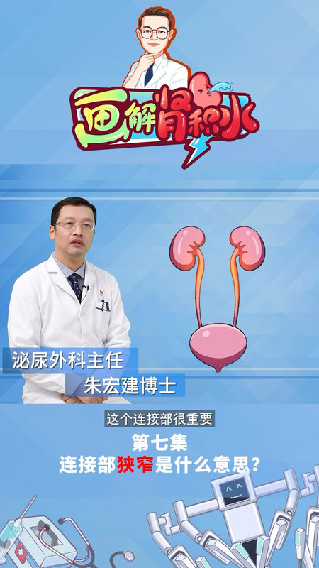 什么是肾盂输尿管连接部狭窄