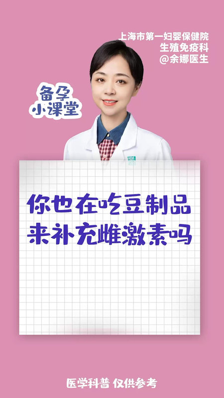 吃豆制品补雌激素，效果如何