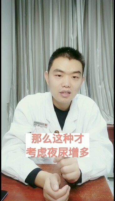 您是否夜尿多？