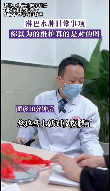 淋巴水肿日常事项，你以为的维护真的对吗，重要问题反复讲