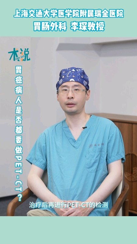 胃癌病人都要做PET-CT吗？