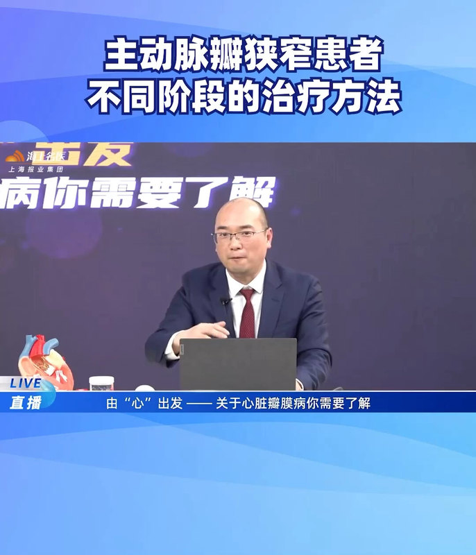 主动脉瓣狭窄患者不同阶段的治疗方法有哪些？