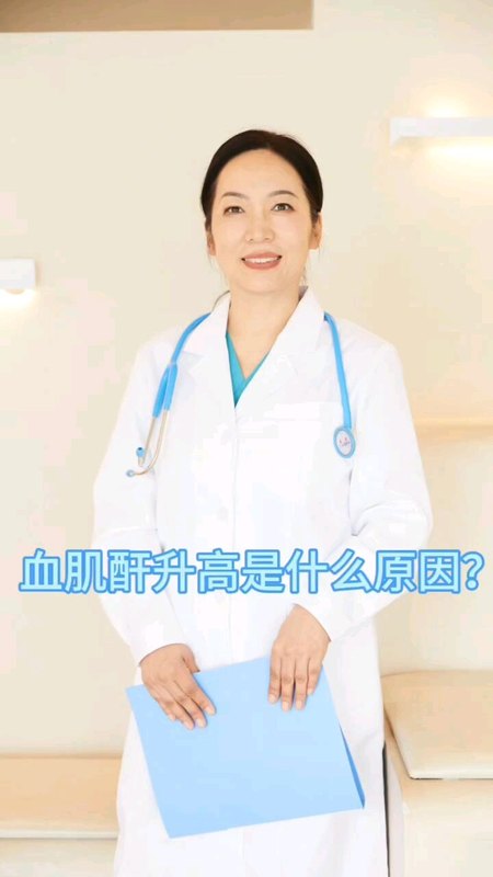 血肌酐升高是什么原因？