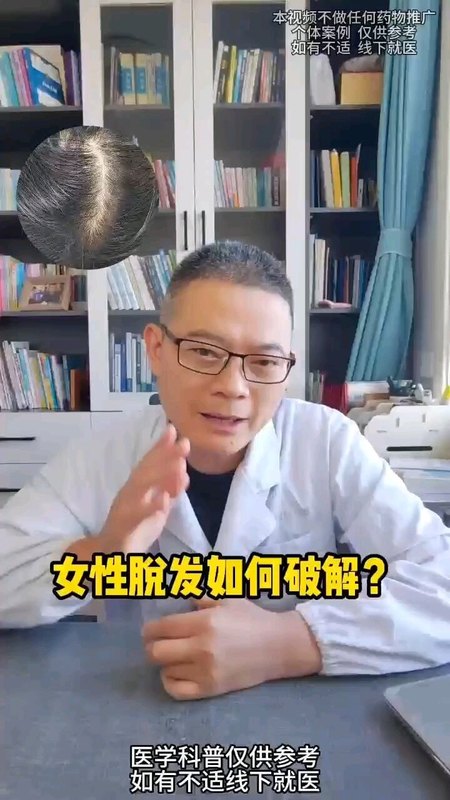 女性脱发如何破解？