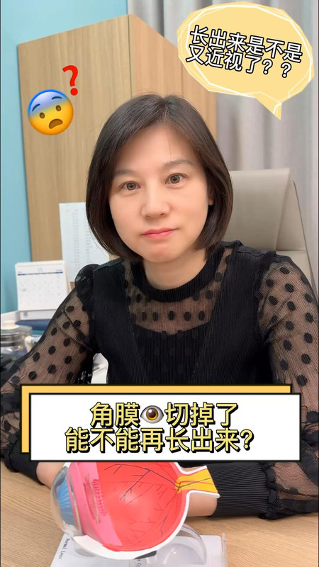 角膜切掉了还能长出来吗