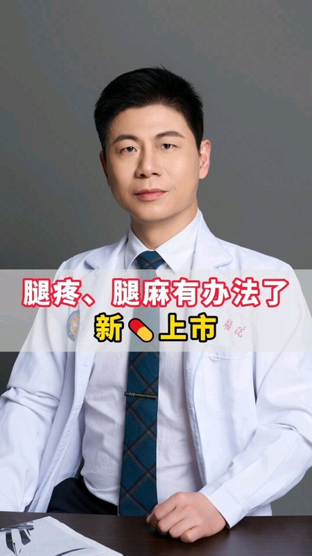 治疗＃腰椎管狭窄 的新药来啦！