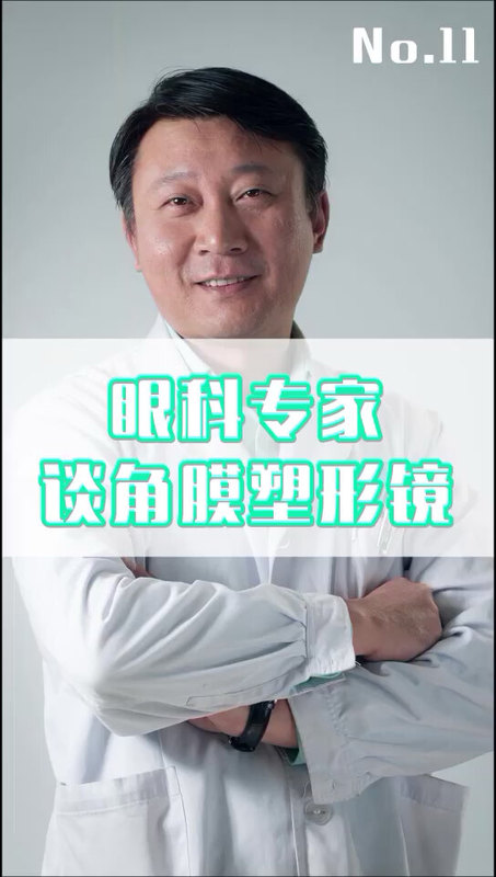 什么是角膜塑形镜