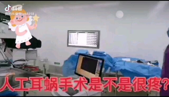 人工耳蜗手术一点都不疼，了解一下吧