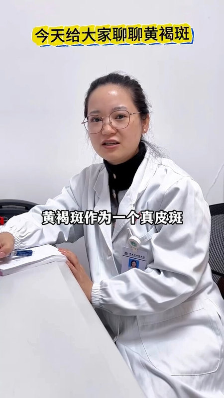 黄褐斑的科普