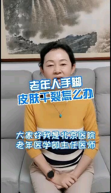 老年人手脚皮肤干裂怎么办