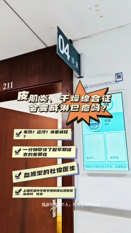 皮肌炎、干燥综合征会演变为淋巴瘤吗？